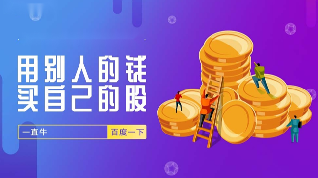 线上股票配资平台:轻松撬动资金杠杆