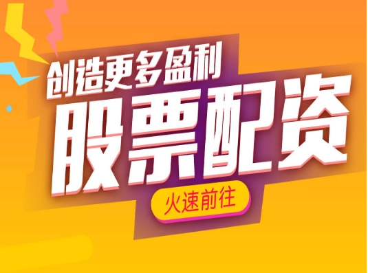 炒股配资网:助你资金倍增,实现财富梦想